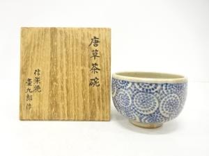信楽焼　壺九郎造　唐草　茶碗